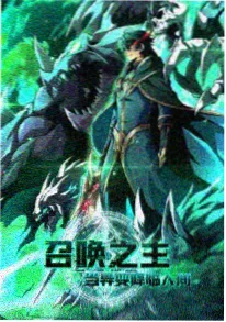 动漫化改编 异兽食堂 原作封面